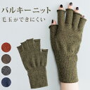 クロダ 手袋 メンズ 通販 グローブ 手ぶくろ 防寒 暖かい おしゃれ シンプル コーピロン バルキーウール ニットグローブ 通勤 通学 男性用 紳士用 ギフト...