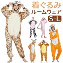 着ぐるみ ルームウェア 大人用 通販 コスプレ 仮装 動物 アニマル 部屋着 きぐるみ 衣装 コスチューム パジャマ イベント パーティー フード付き 文化祭 ...