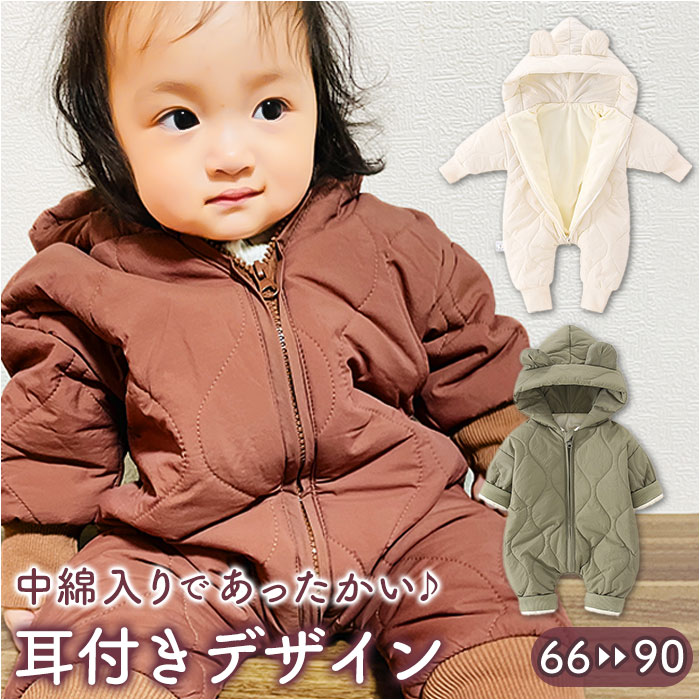 楽天BACKYARD FAMILY ママタウンベビー ジャンプスーツ 通販 カバーオール ベビー服 子供服 アウター ロンパース 長袖 フード付き ファスナー 前開き 中綿 防寒 あたたかい 雪遊び かわいい カワイイ 秋 冬 赤ちゃん キッズ 子供 こども