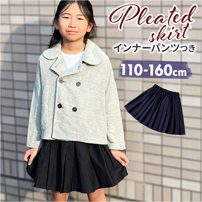 プリーツスカート ミニ 女の子 無地 通販 プリーツ スカート ミニスカート ミニ丈スカート 子供服 スクール ミニ丈 シンプル 女児 子供 こども 子ども キッズ ゆったり かわいい きれいめ おしゃれ