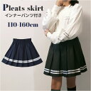 プリーツスカート ミニ 女の子 無地 通販 プリーツ スカート ミニスカート ミニ丈スカート 子供服 スクール ミニ丈 シンプル 女児 子供 こども 子ども キッズ ゆったり かわいい きれいめ おしゃれ