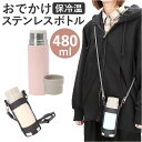 魔法瓶 マグボトル ホルダー付き 480ml 通販 マグ ボトル 水筒 保温ボトル ステンレス製ボトル マホウビン 容器 ステンレス製 コップ 飲み口 直飲み ...