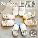 上履き 子供 履き やすい キッズ 通販 上履 上靴 うわぐつ うわばき 室内履き 子供靴 こども 子ども 女の子 男の子 室内 通気性 やわらかい 柔らかい ...