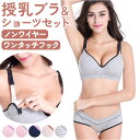 授乳ブラ上下セット 通販 ブラジャー ショーツ セット マタニティ下着 授乳ブラジャー上下 マタニティブラ ナイトブラ ブラ ショルダーストラップ 下着 フロン...