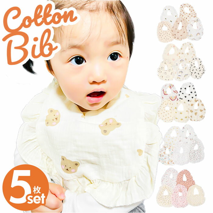 ベビー スタイ よだれ掛け 通販 よだれかけ 前かけ 5枚セット セット 綿 コットン 吸収性 スナ ...