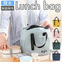 保冷バッグ お弁当 通販 ランチバッグ バッグ トートバッグ トートタイプ 縦型ランチトート 保冷 保温 小さめ コンパクト マチ 広い スクエア型 撥水 大容...