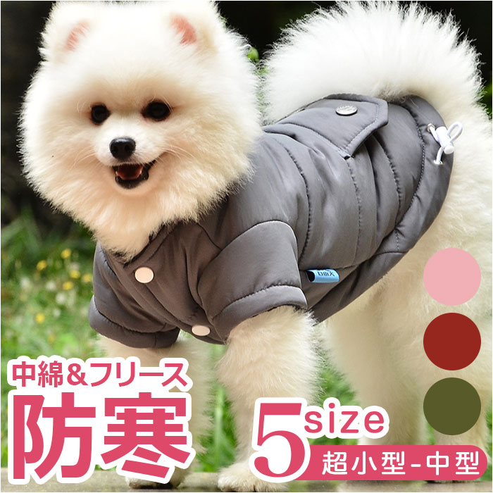 コート 犬服 通販 犬 服 冬 ドッグウェア ペット ペット服 ジャケット 小型犬 中型犬 イヌ いぬ 猫 ネコ ねこ 防寒 あったか シンプル 散歩 お出かけ かわいい カワイイ オシャレ おしゃれ 春 秋 ペットウェア 洋服