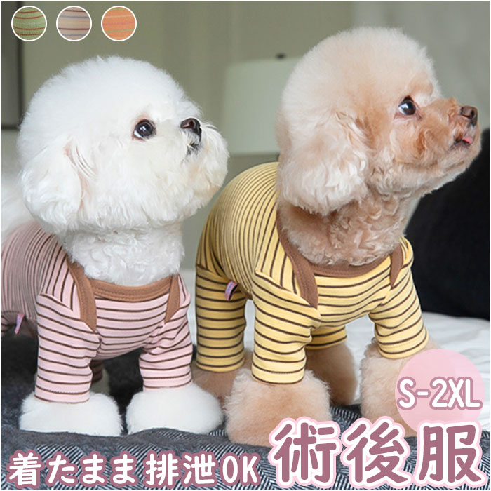 ペット 服 ロンパース 通販 ドッグウェア 犬服 犬の服 ペットウェア つなぎ 術後服 犬 いぬ イヌ 猫 ね..