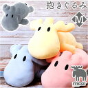 moz 抱き枕 モズ 通販 抱きまくら ぬいぐるみ だきまくら 抱きぐるみ Mサイズ 柔らかい 北欧 エルク おしゃれ かわいい 可愛い アニマル 動物 キャラ...
