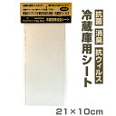 冷蔵庫 消臭 シート 通販 冷蔵庫用 消臭光触媒シート2枚入 消臭シート 冷蔵庫用消臭 消臭剤 脱臭シート 抗ウィルス 抗アレルゲン 光触媒アパタイト キッチン...