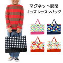 ハンナフラ レッスンバッグ CKLB 通販 トートバッグ トートバック キッズ 子ども 子供 女の子 男の子 軽量 軽い 撥水 はっ水 Hanna Hula お...