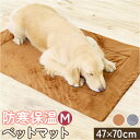 ペット マット 暖かい 通販 犬 ペットベッド ペットマット ベッドマット 滑り止め すべり止め 小型犬 中型犬 ふわふわ 犬用 猫用 ペット用 寒さ対策 防寒...