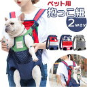 犬 抱っこ リュック 通販 ペット 抱っこ紐 抱っこひも ペットリュック ペット用スリング ペットキャリーバッグ スリングバッグ ペットキャリー バッグ おしゃ...