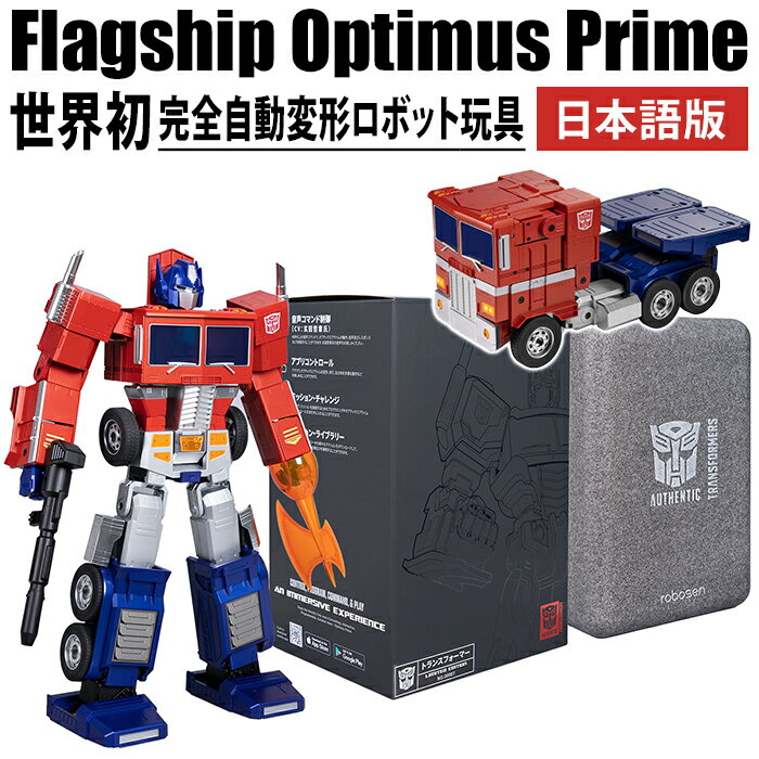 եåå ץƥޥץ饤 ܸ  ܥå ѷܥå 饸   ȥ󥹥ե ưѷ  ץߥ ܸ ܥ ROBOSEN Flagship Optimus Prime ܥ