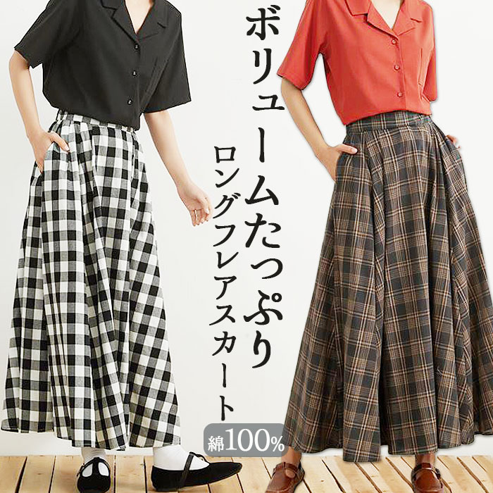 フレアスカート ロング 通販 ロングスカート スカート マキシスカート ミモレ丈 レディース チェッ ...
