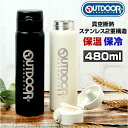 OUTDOOR PRODUCTS ワンプッシュボトル 480ml 通販 ボトル 水筒 マグボトル ステンレス製ボトル ステンレスボトル マイボトル ダイレクトボ...