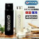 アウトドアプロダクツ マグボトル OUTDOOR PRODUCTS ワンプッシュボトル 480ml 通販 ボトル 水筒 マグボトル ステンレス製ボトル ステンレスボトル マイボトル ダイレクトボトル ステンレス 軽量 軽い 直飲み 保温 保冷 保温保冷 ステンレス製 ロゴ シンプル