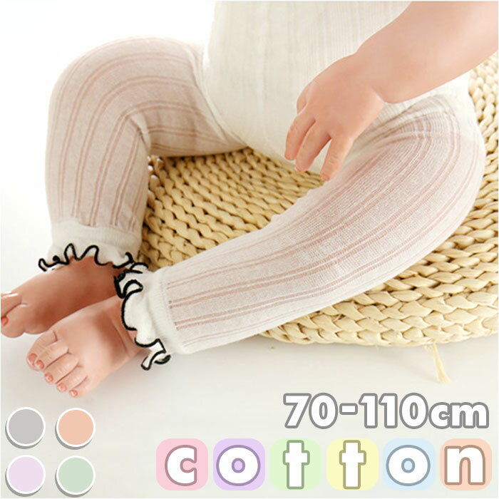 フリル レギンス ベビー 通販 リブレギンス ニットレギンス スパッツ キッズ 子ども 子供 赤ちゃ ...