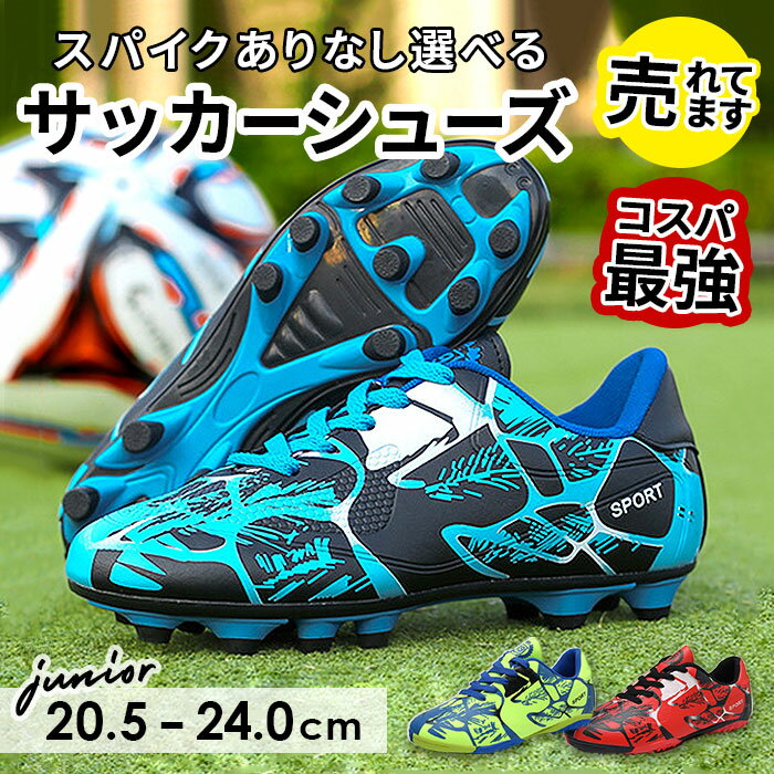 サッカーシューズ キッズ 通販 サッカー スパイク 紐 サッカースパイク トレシュー トレーニングシューズ 練習用 スパイクシューズ スポーツシューズ 運動靴 子ども ジュニア シューズ 靴 おしゃれ かっこいい 少年サッカー 男の子 スポーツ