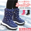 スノーブーツ キッズ おしゃれ 通販 長靴 キッズブーツ スノー ブーツ 雪遊び こども 子供 通学 通園 雪 遊び 女の子 防寒 あったか ファスナー付き 履...
