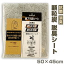 消臭 シート 通販 廃プラ炭 消臭シート 大判 活性炭シート 炭消臭シート 脱臭シート ロッカー 顆粒炭 不織布 靴箱 下駄箱 抗菌 厚手 押入 押し入れ 引き...