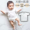 新生児 肌着 日本製 短肌着 通販 天使の肌着 滅菌 EOG滅菌 低温滅菌 ベビー肌着 ベビー 服 赤ちゃん 女の子 男の子 綿100% 綿 100 コットン ...