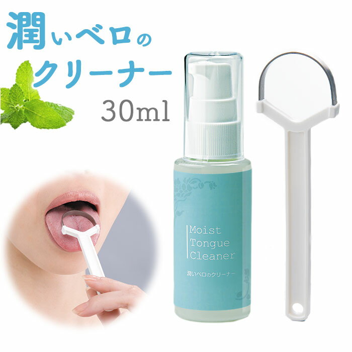舌 ケア 通販 舌クリーナー 潤いベロのクリーナー タンクリーナー 口腔内 オーラルケア ベロ べろ ...