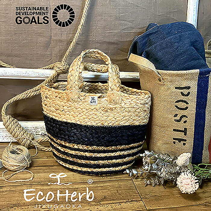 プランターカバー ジュート 通販 プラントカバー 鉢カバー 小物入れ オシャレ ジュートバッグ ジュートバック ミニバッグ レディース メンズ SDGs グッズ...