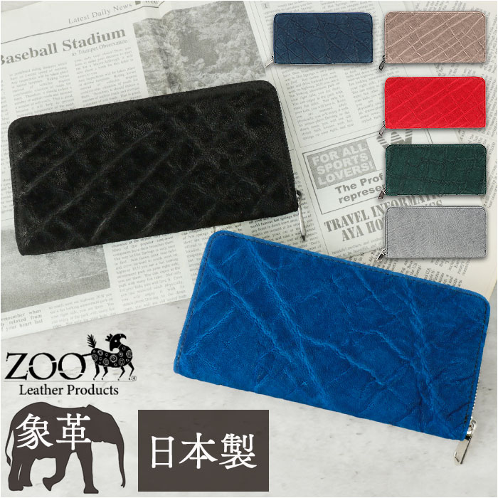 財布 メンズ 長財布 通販 ZOO ZLW-101 ズー 象革 象革財布 ロングウォレット 長サイフ なが財布 ラウンドファスナー サイフ 大容量 革 本革 レ...
