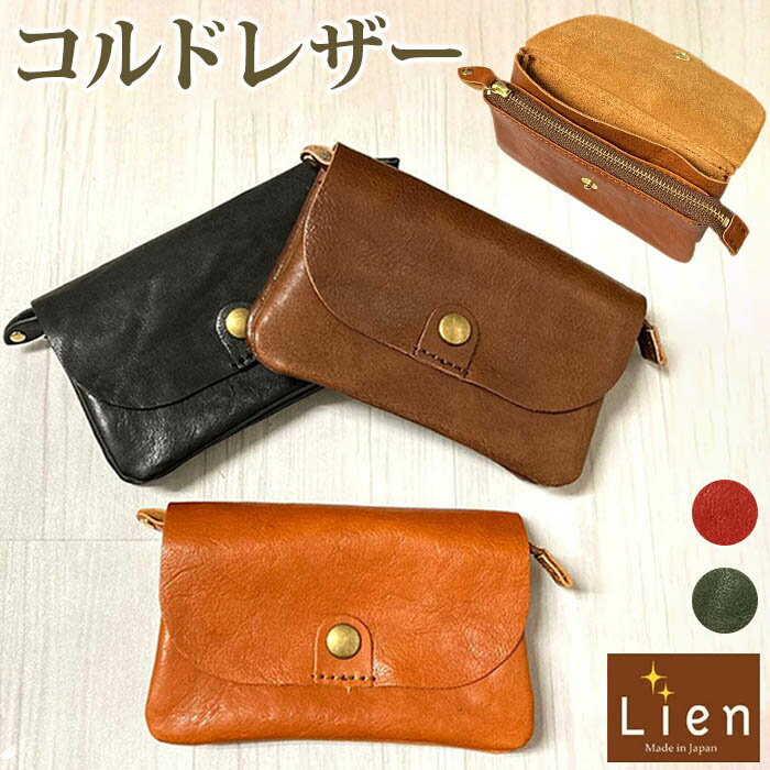 リアン Lien ポーチ LIT1101 通販 コルドレザー マルチポーチ 小物入れ ケース 本革  ...