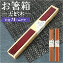 箸 ケース のみ 22cm 通販 箸ケース 大人 箸入れ 木製 箸箱 はし箱 箸入れ スライド 天然木 マイ箸箱 箸 はし シンプル エコ お弁当用品 弁当用箸...