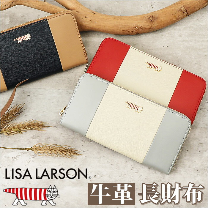 リサラーソン 財布 LISA LARSON LTLY-02 通販 長財布 お財布 マイキー レディース 本革 牛革 レザー 大容量 ブランド ラウンドファスナー お洒落 かわいい 配色 札入れ 女性 大人 ラウンドウォレット ギフト レディース財布