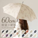 傘 レディース ジャンプ 通販 長傘 ジャンプ傘 60cm 8本骨 グラスファイバー 雨傘 かさ ワンタッチ 婦人傘 シンプル かわいい ミクニ 三国 雨具 レイングッズ 女性 大人 おしゃれ ギフト 通勤 通学 梅雨対策