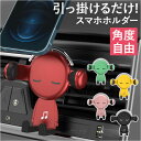 車載ホルダー エアコン吹き出し口 通販 携帯電話ホルダー スマホホルダー スマホスタンド 車用 360回転 ホルダー スタンド エアコン口 おしゃれ キュート 携帯 充電 可愛い かわいい 自動車 スマートフォン 携帯電話アクセサリー カー用品