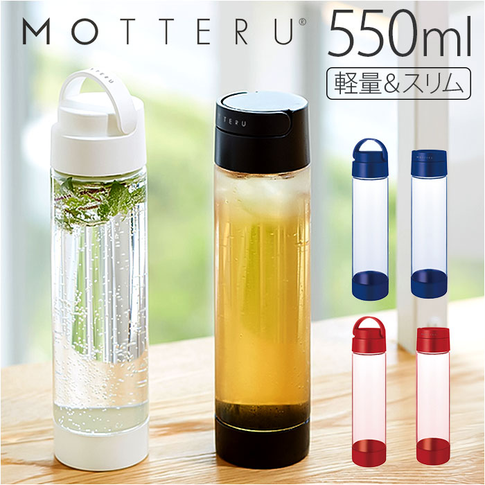 マイボトル クリアボトル 通販 550ml MOTTERU MO-3002 ハンドル付クリアボトル 水筒 ボトル ダイレクトボトル ジム ランニング 軽量 おし...