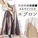 エプロン おしゃれ 大人 通販 保育士 ロングエプロン カフェエプロン ロング丈 ワンピースエプロン マキシ丈 長め かぶるだけ レディースエプロン かわいい ...