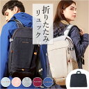 折りたたみ リュック 通販 リュックサック 25L パッカブル 折り畳みリュック ポケッタブル デイパック バックパック コンパクト 携帯 持ち運び 折りたたみ...
