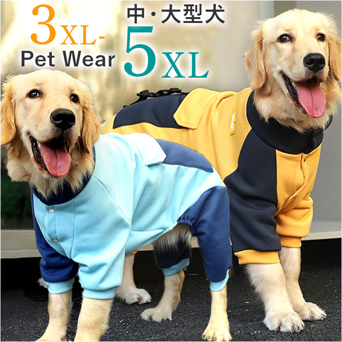 ペット ドッグウェア カバーオール 通販 犬服 犬の服 