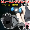 トレーニンググローブ レディース 通販 フィットネスグローブ 筋トレグローブ 指なし ハーフフィンガー 女性 グローブ 手袋 ジム ヨガ ウェイトトレーニング ...