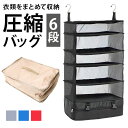 旅行 圧縮 吊り下げ 5段 通販 オーガナイザー トラベルポーチ 圧縮バッグ クローゼット 吊り下げ収納 インナーバッグ パッキング ファスナー 衣類収納 掛け...