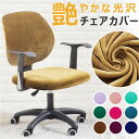 オフィスチェア 背もたれ カバー 通販 オフィスチェアーカバー オフィスチェアカバー イスカバー 椅子カバー チェアーカバー かぶせるだけ かけるだけ オフィス...