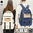 リュック 大容量 通学 通販 リュックサック バックパック デイパック 通学用 A4 通勤 女子 男子 中学生 高校生 軽量 軽い 大学生 レディース メンズ ...
