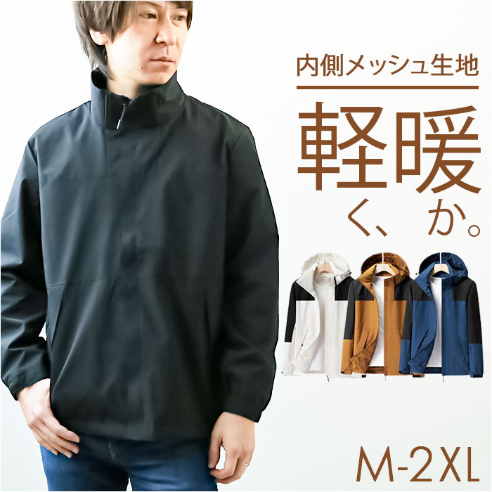 ジャケット フード付き 長袖 通販 ウインドブレーカー コート マウンテンパーカー 作業服 登山ウェア レディース メンズ 無地 防風 防寒 春 春物 秋 秋物 冬 冬物 カジュアル アウトドア 通気…