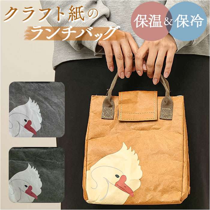 ランチバッグ 保冷 マチ 広い 通販 お弁当バッグ お弁当入れ 保温 ランチトート 手提げ 保冷バッグ ランチ 弁当 おしゃれ かわいい ペーパーバッグ バッグ...