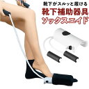 ソックスエイド 通販 介護 靴下 補助 ソックス 補助具 ソックススライダー ソックスエード 靴下履き補助具 自助具 座ったまま 簡単に履く 履きやすい 自立支...
