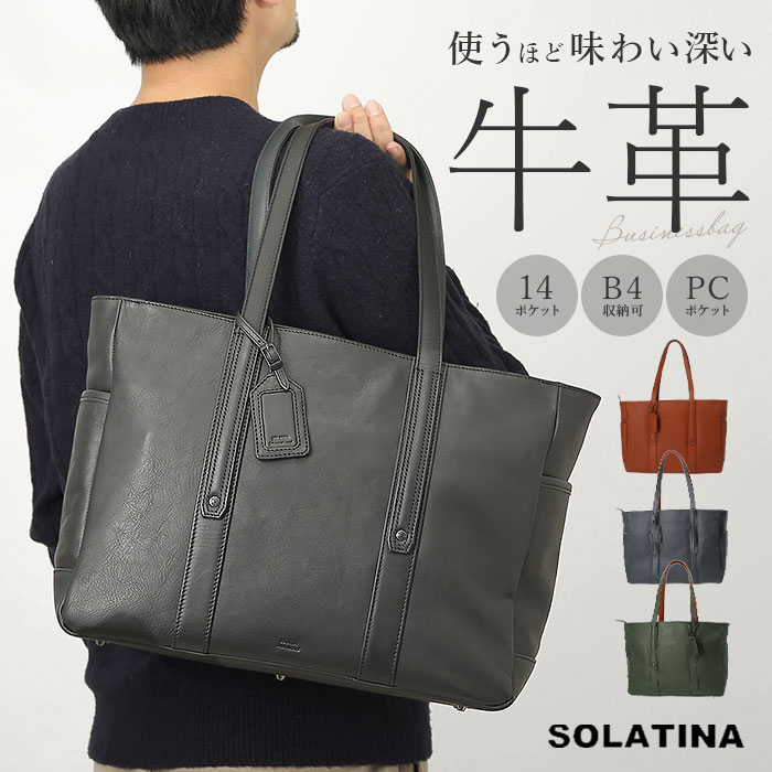 トートバッグ メンズ ビジネス ノートpc 通販 SOLATINA ソラチナ SBG-00010 ビジネスバッグ ビジネスバック トートバック ビジネストート レザー 肩掛け 本革 牛革 大容量 おしゃれ カジュアル 入学祝い 就職祝い シンプル 就活 通勤