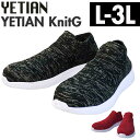 作業靴 安全靴 紐なし 通販 YETIAN Y7210 イエテン スリッポン ワークシューズ 安全スニーカー 軽量 屈曲 ニット素材 大工 土建 作業 セーフテ...