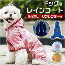ペット レインコート 通販 犬 雨具 犬服 ペット用レインコート レインポンチョ レインウエア レインウェア レインウエアー 小型犬 中型犬 ペットウェア ドッ...