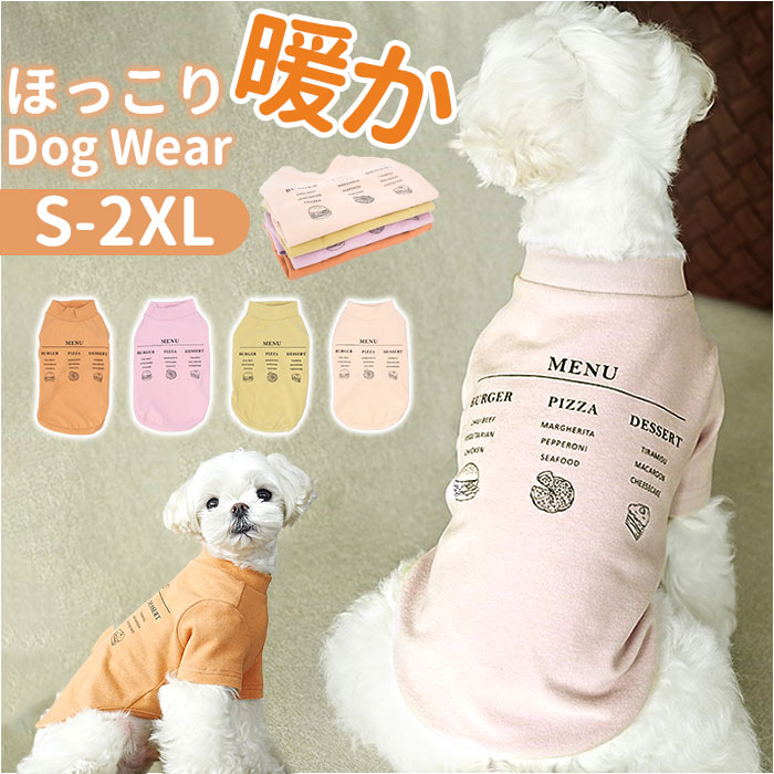 ペットウェア 通販 犬服 犬の服 ドッグウェア ロンパース tシャツ 犬 イヌ 超小型犬 小型犬 猫 ネコ 男の子 女の子 防寒 あたたかい 通気性 柔らかい ストレッチ お散歩お出かけ 春 秋 冬 おしゃれ オシャレ かわいい カワイイ