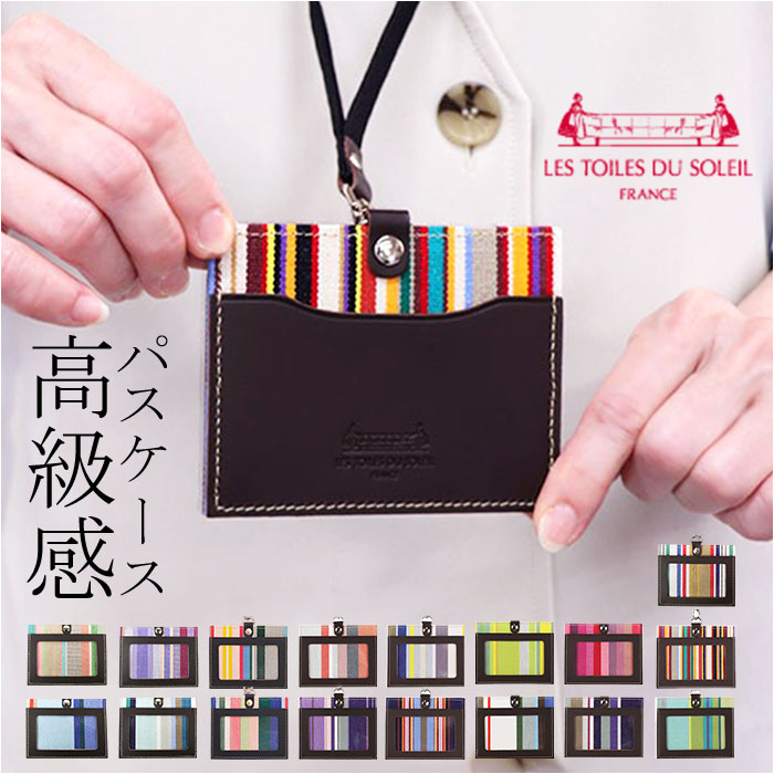 カードホルダー ネックストラップ 通販 パスケース IDカードケース 定期入れ ネームホルダー カード収納 首掛け ストライプ レディース おしゃれ 横型 社員...